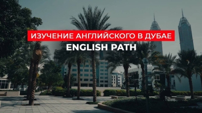 ENGLISH PATH is an English learning school in Dubai. Study and life of international students